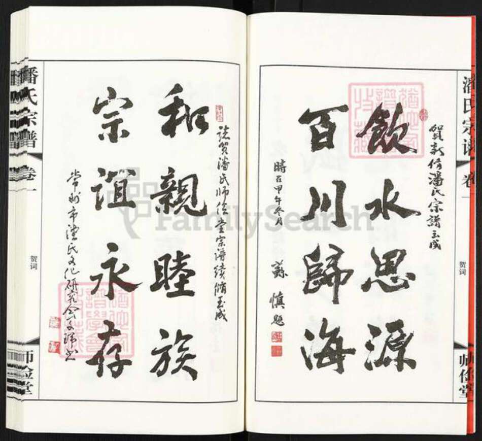 江苏省常州市武进县遥观镇潘氏师俭堂族谱-潘氏宗谱.pdf电子版预览图4