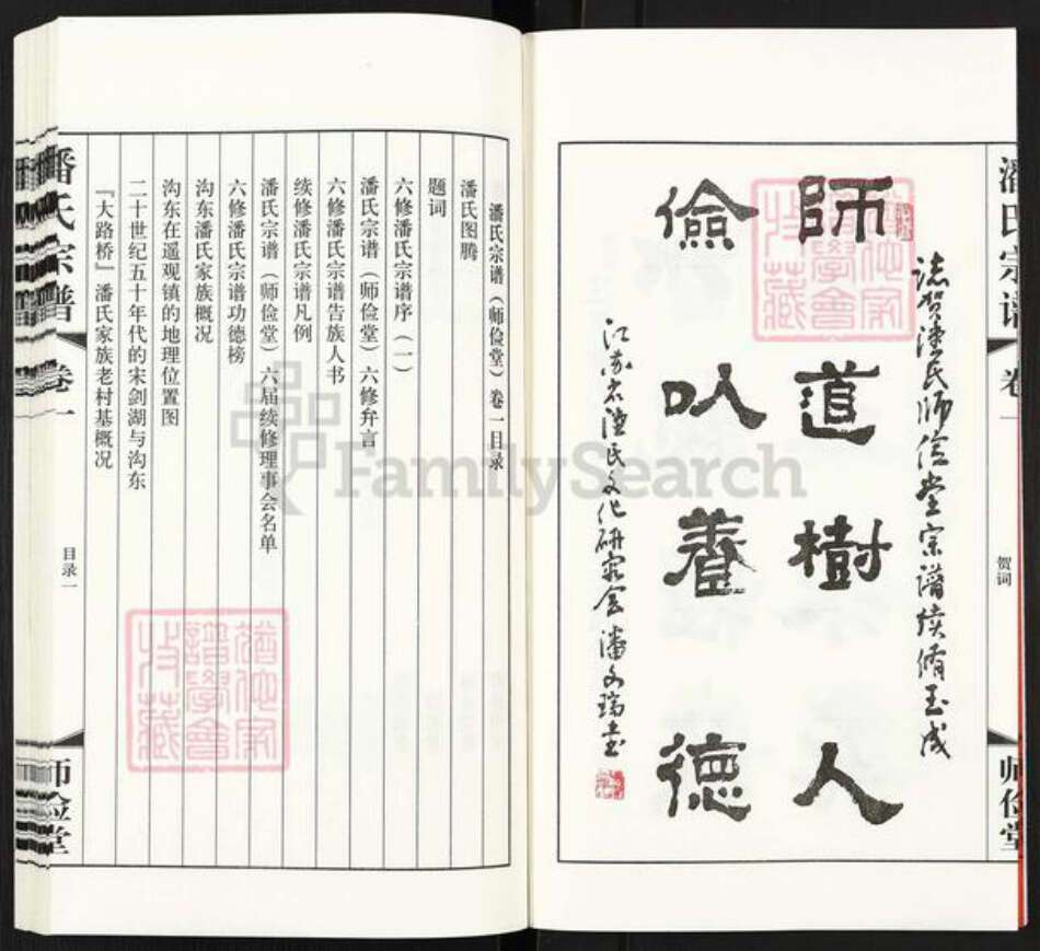 江苏省常州市武进县遥观镇潘氏师俭堂族谱-潘氏宗谱.pdf电子版预览图5