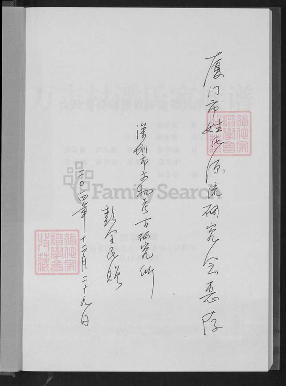 广东省深圳市宝安区潘氏族谱-万丰村潘氏家族谱.pdf电子版预览图1