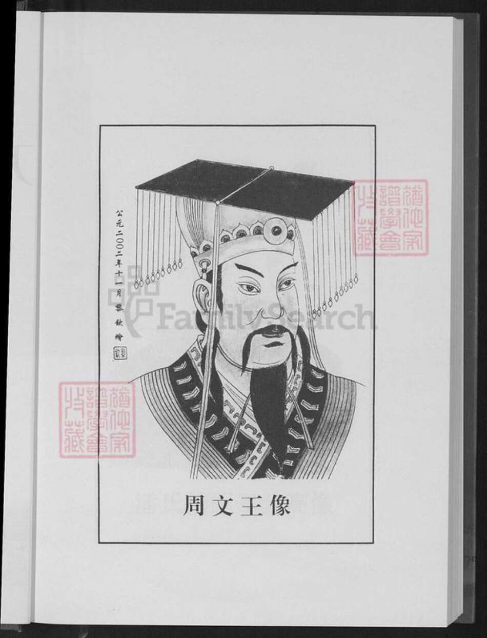 广东省深圳市宝安区潘氏族谱-万丰村潘氏家族谱.pdf电子版预览图4