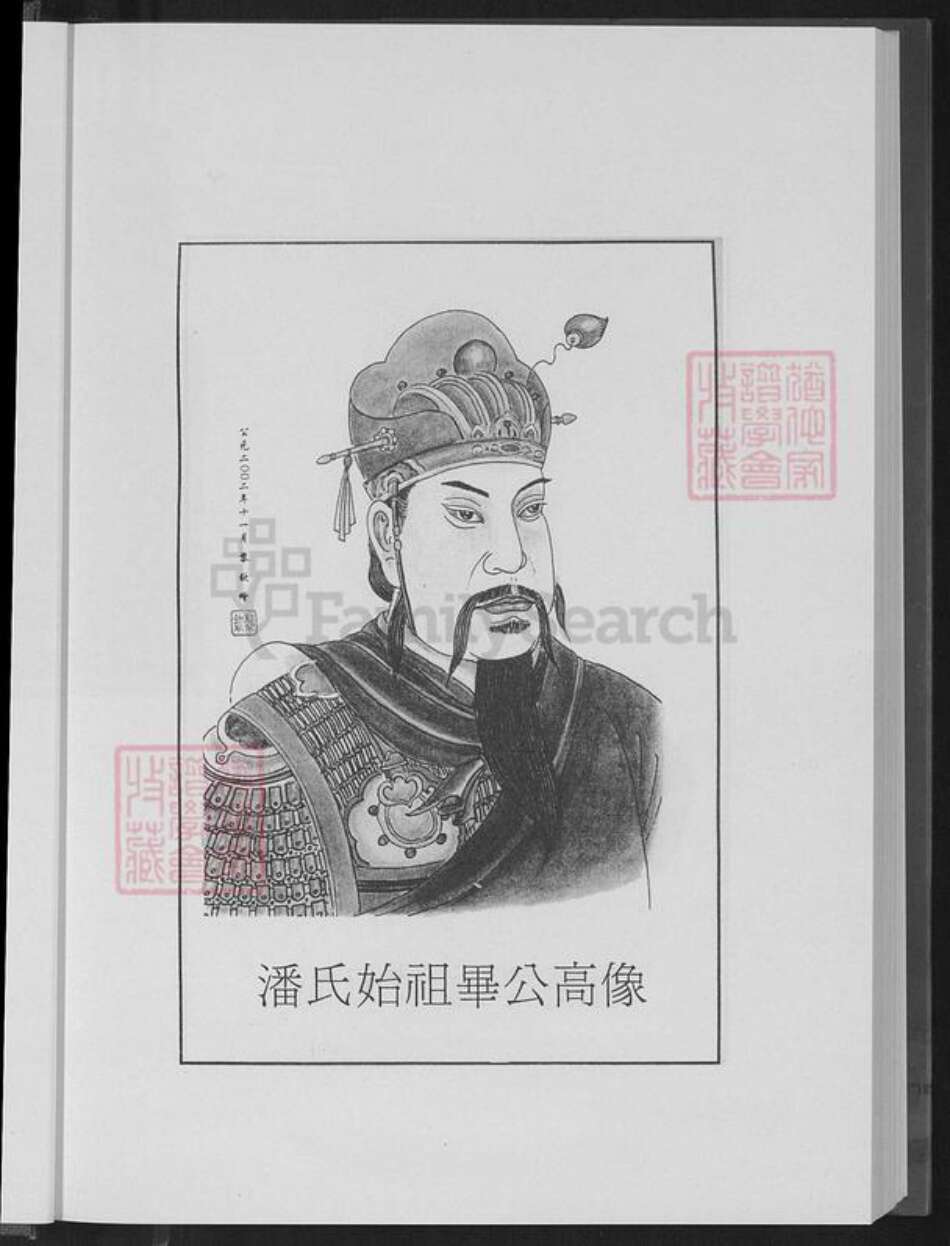 广东省深圳市宝安区潘氏族谱-万丰村潘氏家族谱.pdf电子版预览图5