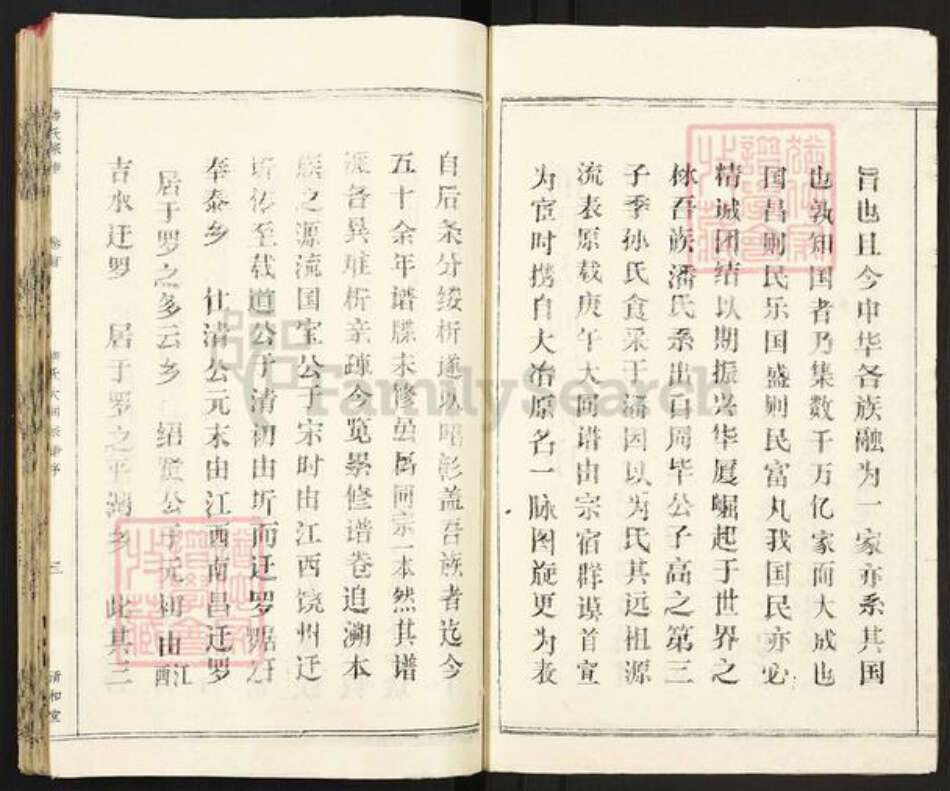 湖北省黄冈市罗田县潘氏清和堂族谱-潘氏宗谱.pdf电子版预览图4