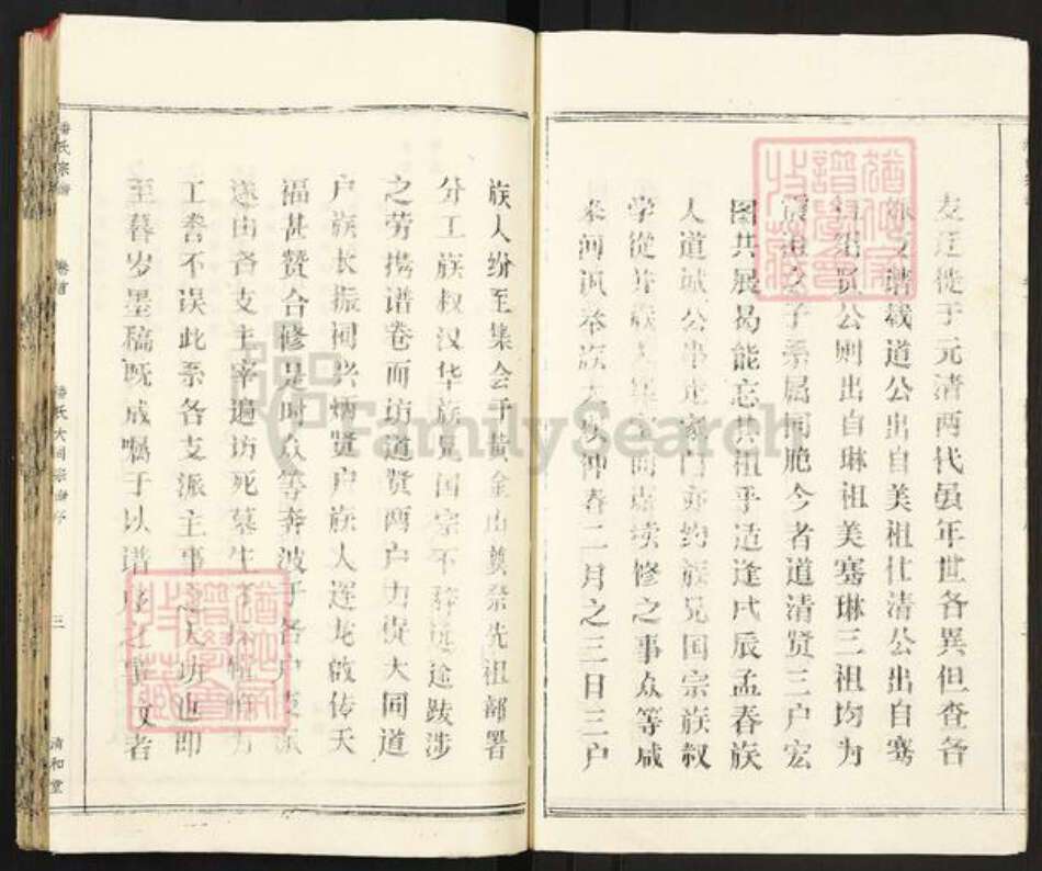 湖北省黄冈市罗田县潘氏清和堂族谱-潘氏宗谱.pdf电子版预览图5