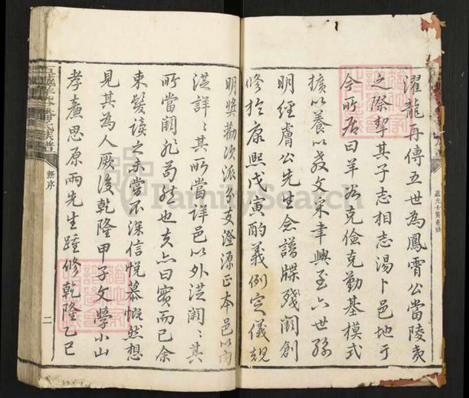 江西省赣州市石城县大由乡潘氏荥阳堂族谱-石城羊谷潘氏族谱.pdf电子版预览图2