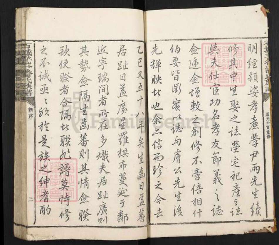 江西省赣州市石城县大由乡潘氏荥阳堂族谱-石城羊谷潘氏族谱.pdf电子版预览图3