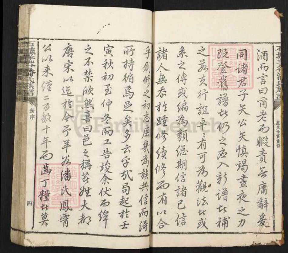 江西省赣州市石城县大由乡潘氏荥阳堂族谱-石城羊谷潘氏族谱.pdf电子版预览图4