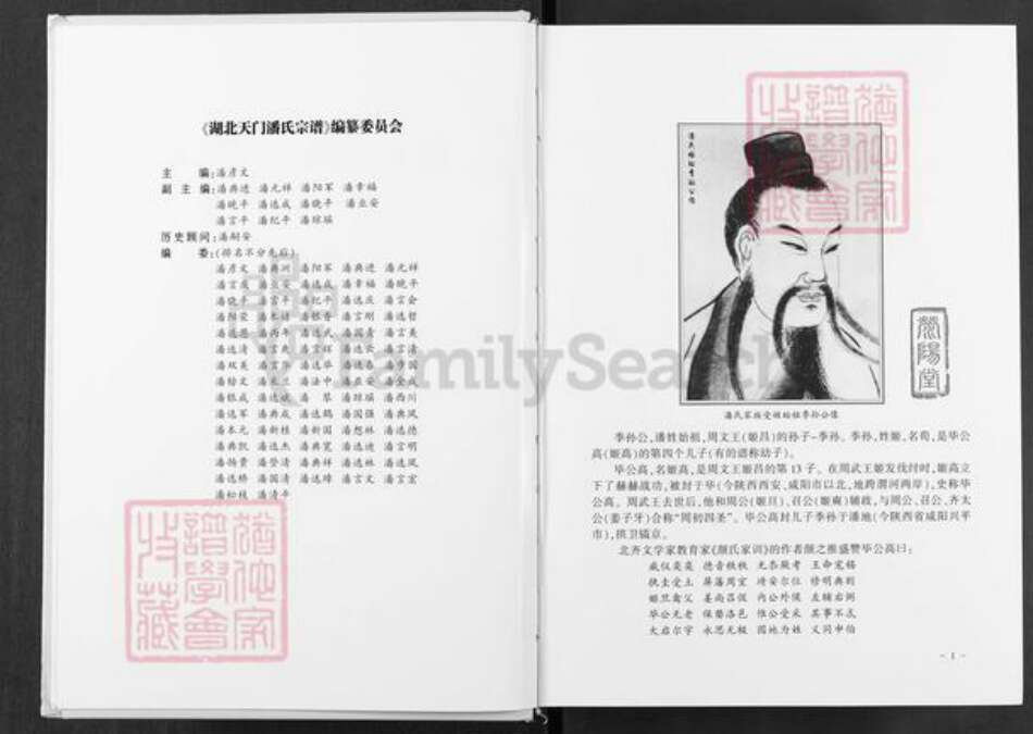 湖北省天门市渔薪镇潘氏荥阳堂族谱-湖北天门潘氏宗谱.pdf电子版预览图2