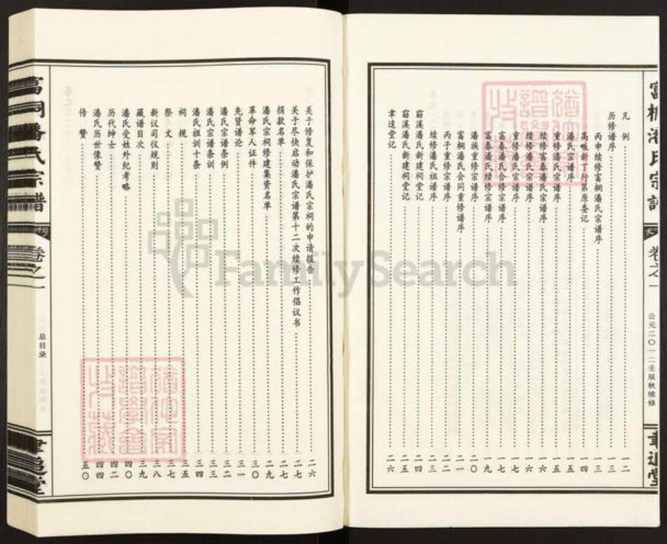 浙江省金华市浦江县潘氏聿追堂族谱-富桐潘氏宗谱.pdf电子版预览图3