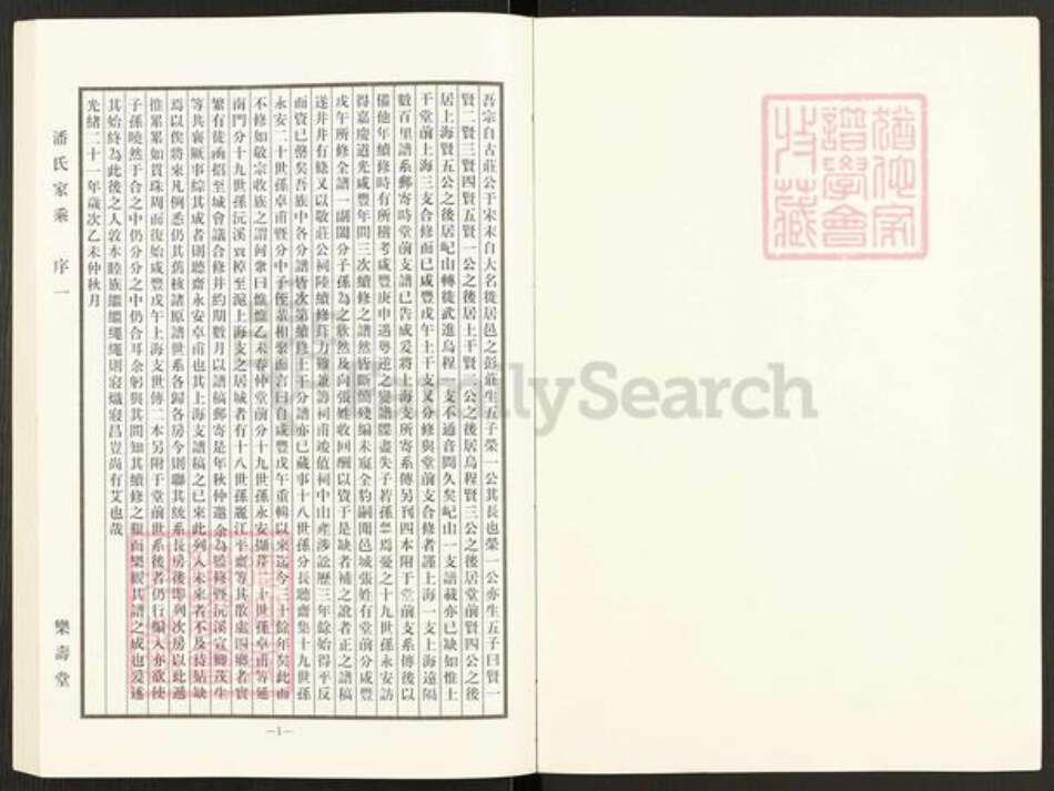 江苏省无锡市宜兴市新街街道潘氏乐寿堂族谱-荆谿潘氏家乘.pdf电子版预览图1