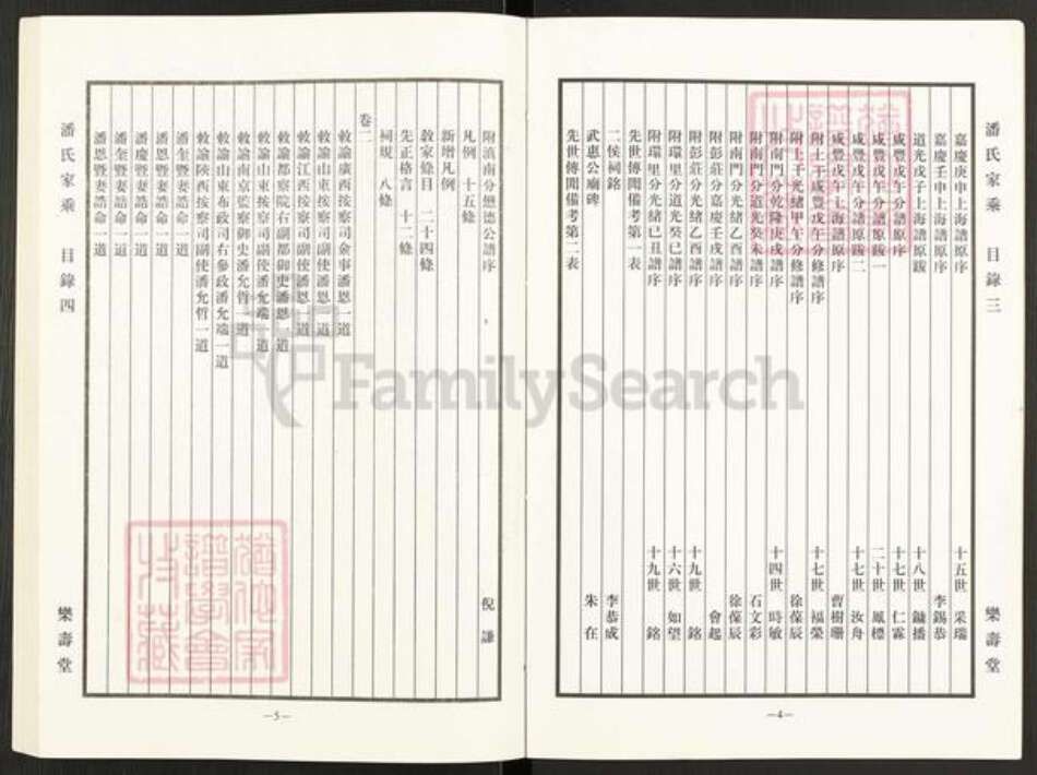 江苏省无锡市宜兴市新街街道潘氏乐寿堂族谱-荆谿潘氏家乘.pdf电子版预览图3