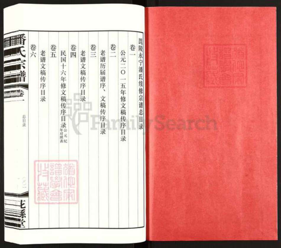 江苏省常州市武进县潘氏花县堂族谱-潘氏宗谱.pdf电子版预览图2