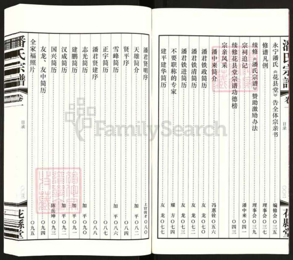 江苏省常州市武进县潘氏花县堂族谱-潘氏宗谱.pdf电子版预览图5