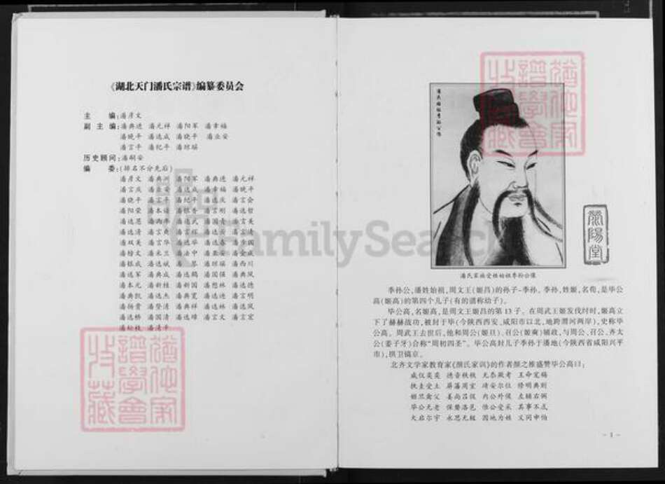 湖北省天门市渔薪镇潘氏荥阳堂族谱-湖北天门潘氏宗谱.pdf电子版预览图2