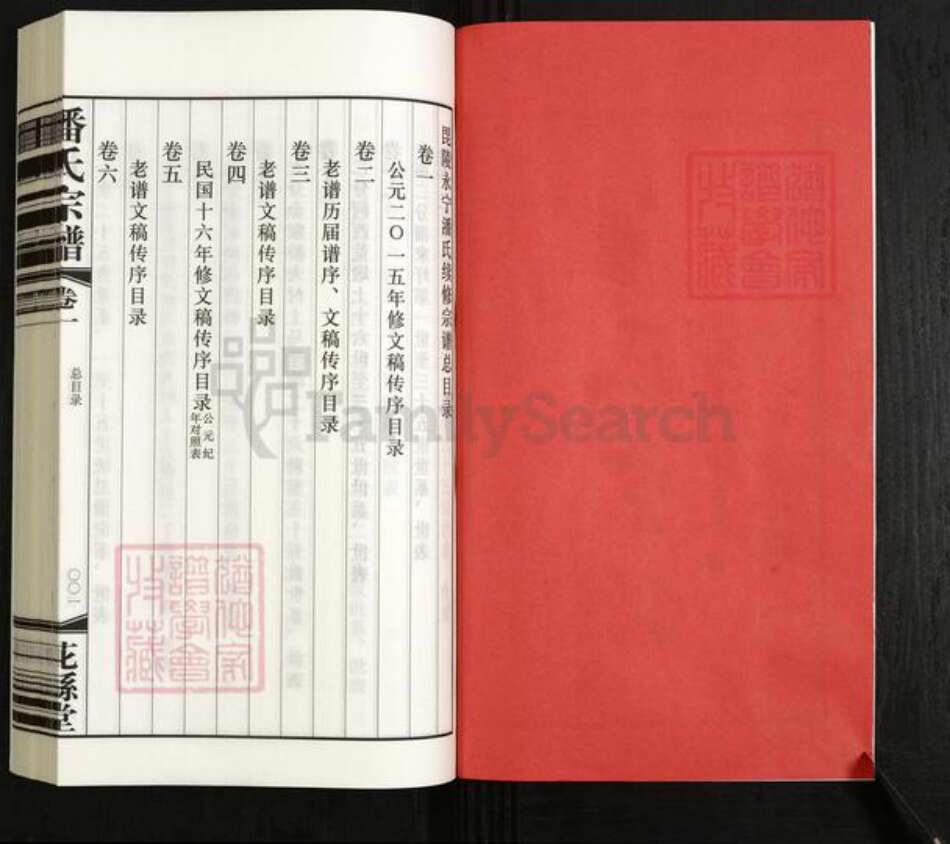 江苏省常州市武进县潘氏花县堂族谱-潘氏宗谱.pdf电子版预览图2