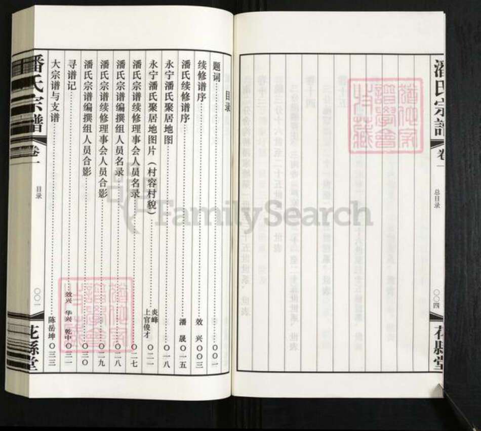 江苏省常州市武进县潘氏花县堂族谱-潘氏宗谱.pdf电子版预览图4