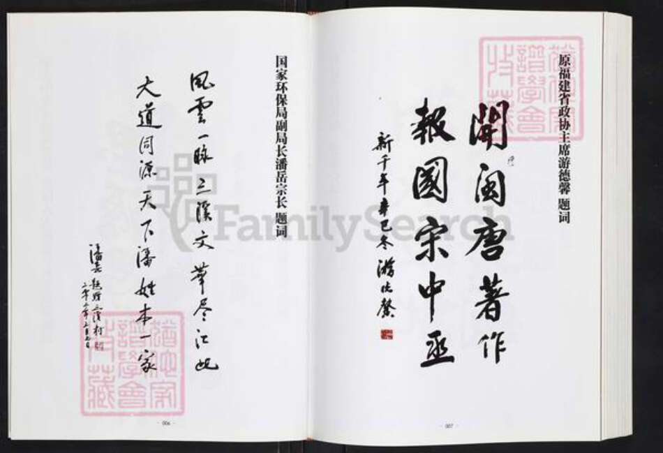 河南省郑州市荥阳市高村乡潘氏族谱-荥阳潘氏.pdf电子版预览图4