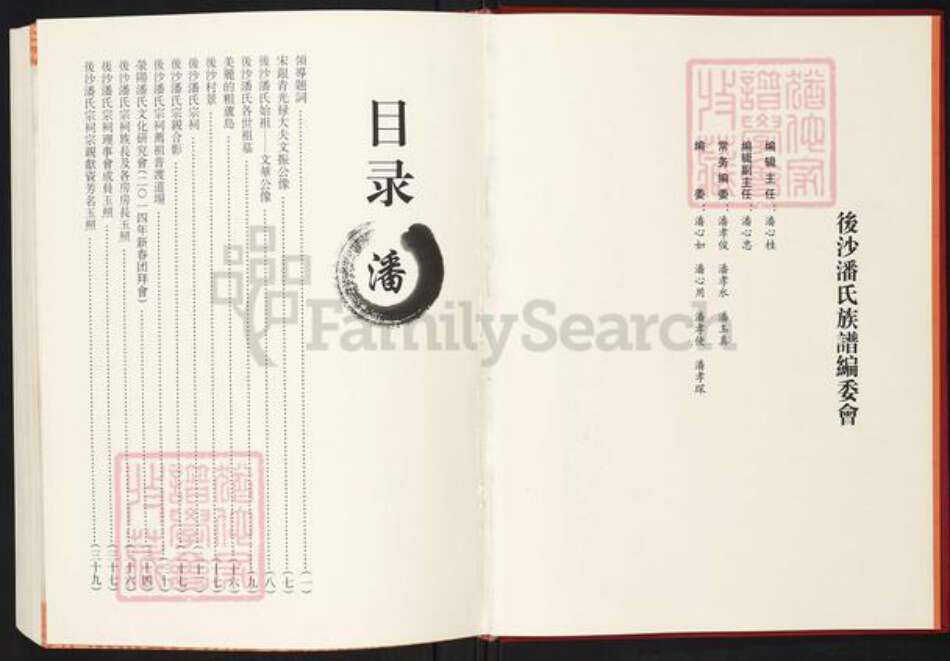 福建省福州市连江县琯头镇潘氏族谱-后沙潘氏族谱.pdf电子版预览图1