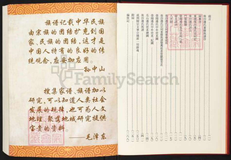 福建省福州市连江县琯头镇潘氏族谱-后沙潘氏族谱.pdf电子版预览图2