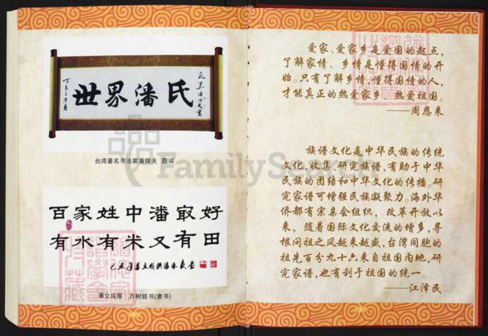 福建省福州市连江县琯头镇潘氏族谱-后沙潘氏族谱.pdf电子版预览图3