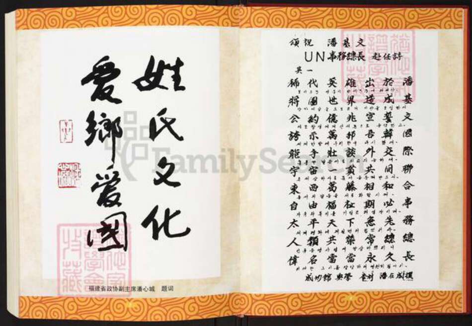 福建省福州市连江县琯头镇潘氏族谱-后沙潘氏族谱.pdf电子版预览图4