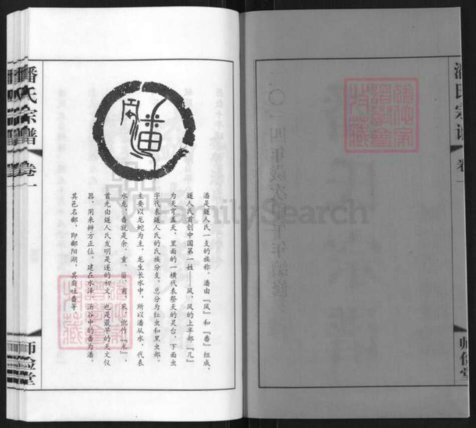 江苏省常州市武进县潘氏师俭堂族谱-潘氏宗谱.pdf电子版预览图2