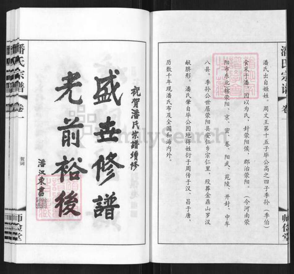 江苏省常州市武进县潘氏师俭堂族谱-潘氏宗谱.pdf电子版预览图3