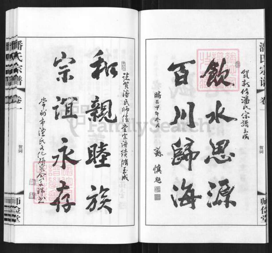 江苏省常州市武进县潘氏师俭堂族谱-潘氏宗谱.pdf电子版预览图4