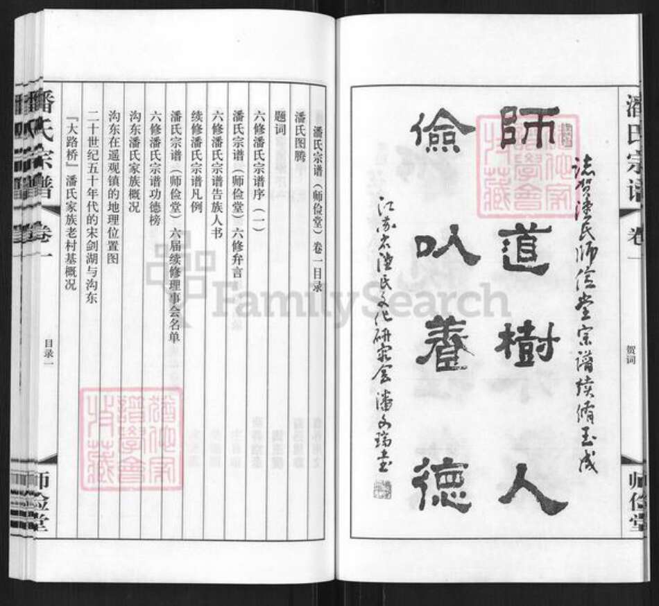 江苏省常州市武进县潘氏师俭堂族谱-潘氏宗谱.pdf电子版预览图5