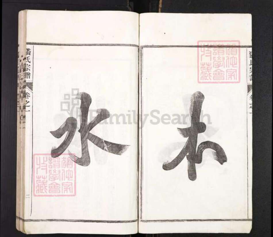 安徽省芜湖市南陵县三里镇潘氏族谱-春谷潘氏宗谱.pdf电子版预览图3