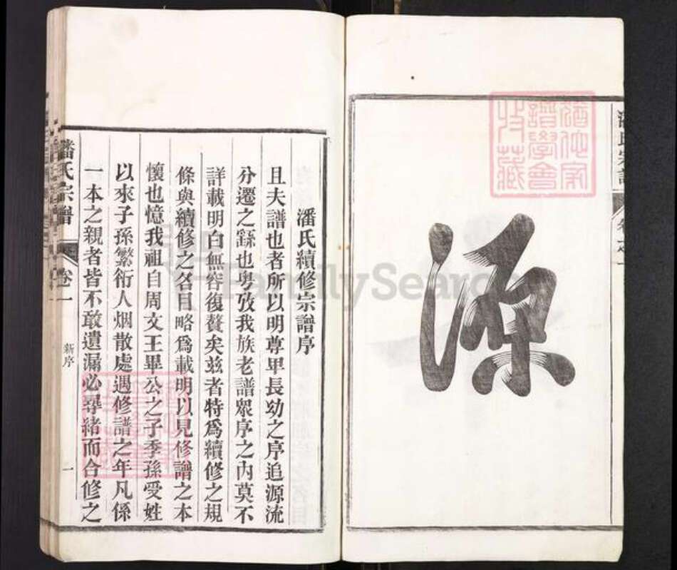 安徽省芜湖市南陵县三里镇潘氏族谱-春谷潘氏宗谱.pdf电子版预览图4