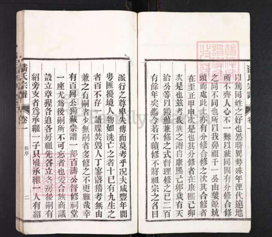 安徽省芜湖市南陵县三里镇潘氏族谱-春谷潘氏宗谱.pdf电子版预览图5