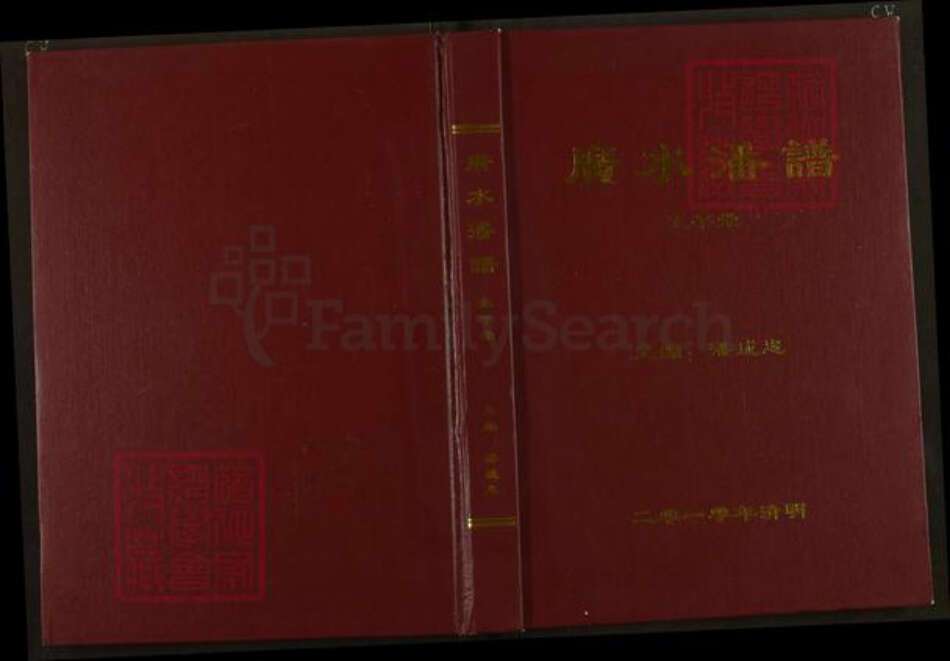 湖北省随州市广水市太平镇潘氏太平堂族谱-广水潘谱.pdf电子版缩略图