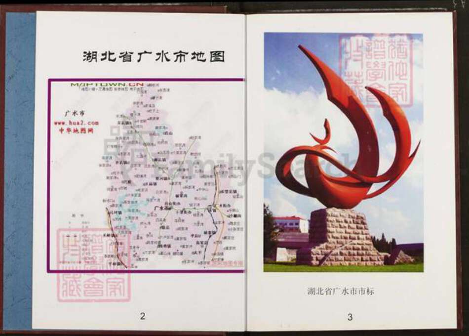 湖北省随州市广水市太平镇潘氏太平堂族谱-广水潘谱.pdf电子版预览图2