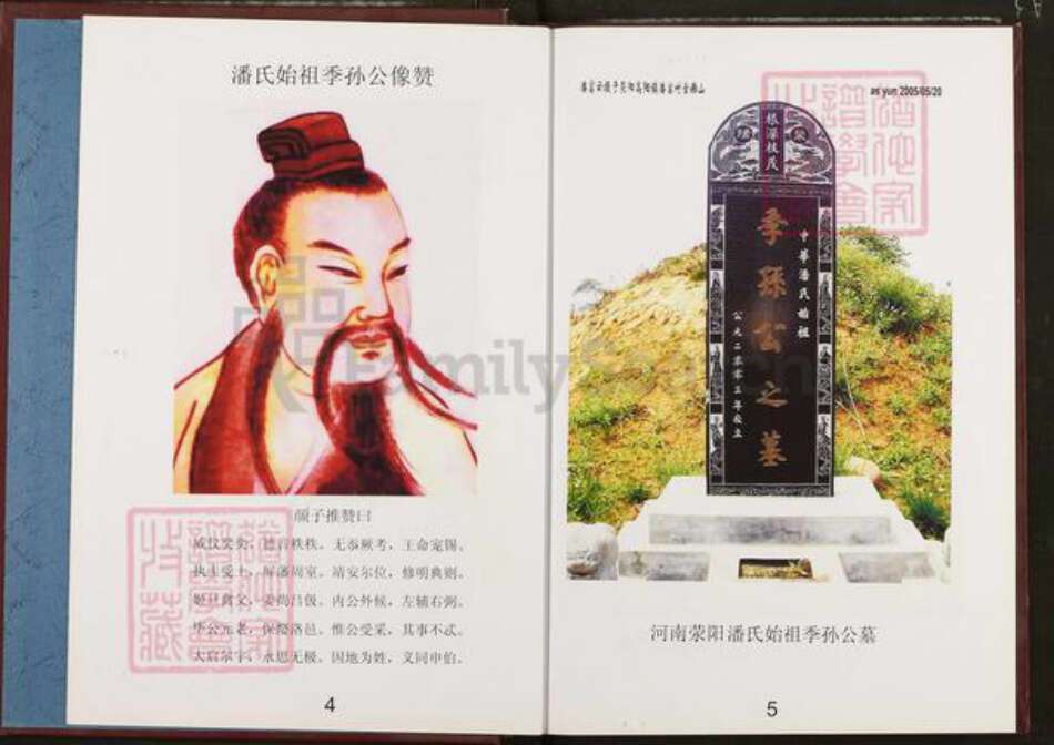 湖北省随州市广水市太平镇潘氏太平堂族谱-广水潘谱.pdf电子版预览图3