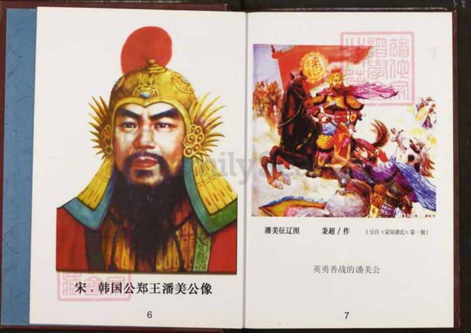 湖北省随州市广水市太平镇潘氏太平堂族谱-广水潘谱.pdf电子版预览图4