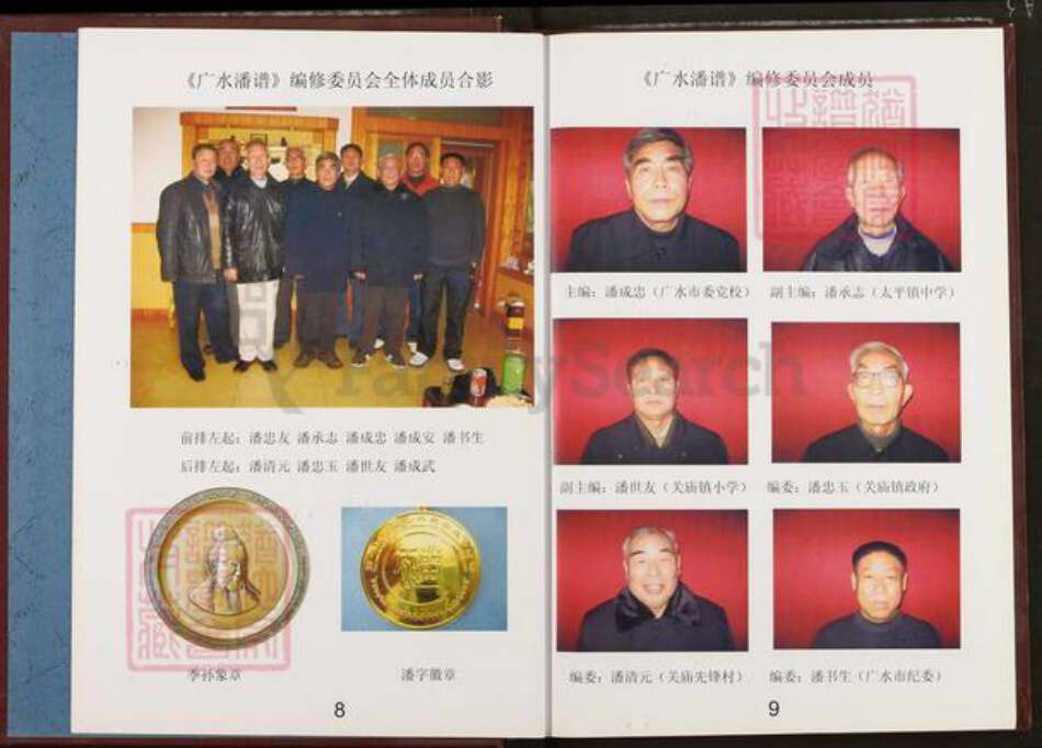 湖北省随州市广水市太平镇潘氏太平堂族谱-广水潘谱.pdf电子版预览图5