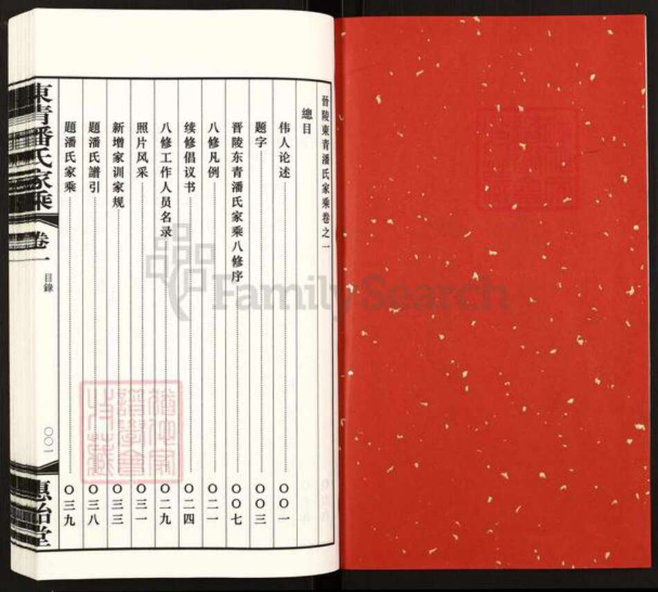 安徽省安庆市怀宁县潘氏惠贻堂族谱-晋陵东青潘氏家乘.pdf电子版预览图2