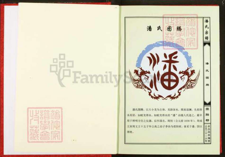 河南省郑州市荥阳市潘氏族谱-潘氏宗谱.pdf电子版预览图1