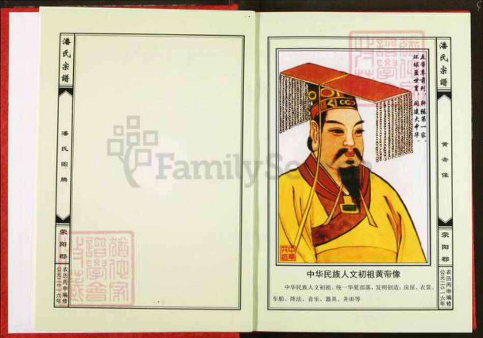 河南省郑州市荥阳市潘氏族谱-潘氏宗谱.pdf电子版预览图2