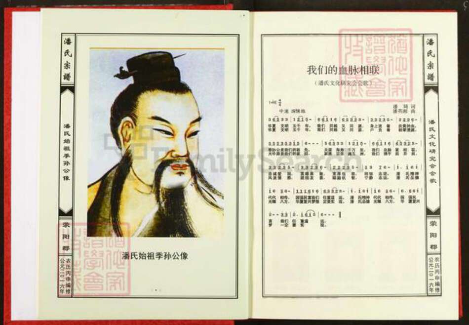 河南省郑州市荥阳市潘氏族谱-潘氏宗谱.pdf电子版预览图3