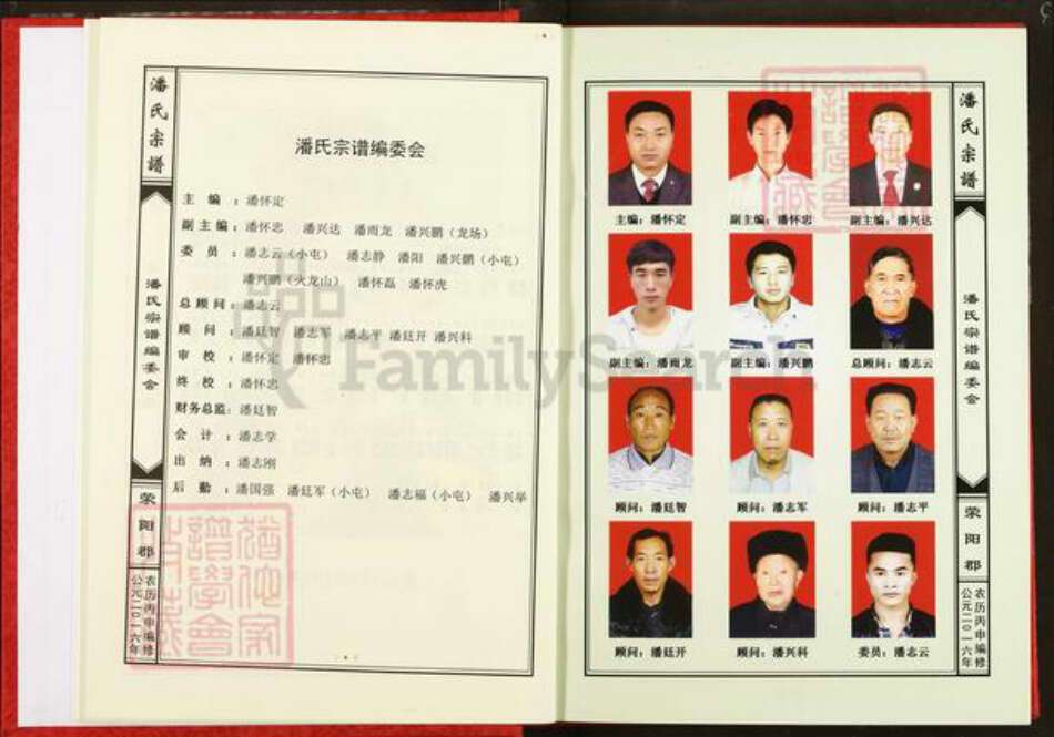 河南省郑州市荥阳市潘氏族谱-潘氏宗谱.pdf电子版预览图4