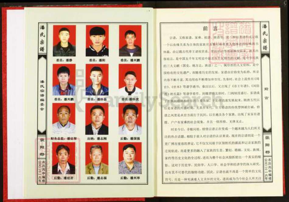 河南省郑州市荥阳市潘氏族谱-潘氏宗谱.pdf电子版预览图5