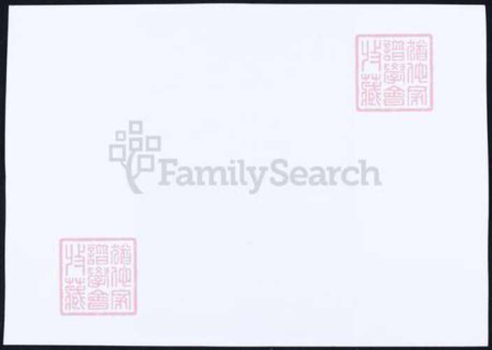 江西省宜春市潘氏族谱-袁郡潘氏宗谱.pdf电子版预览图1