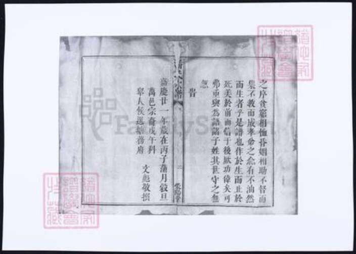 江西省宜春市潘氏族谱-袁郡潘氏宗谱.pdf电子版预览图4