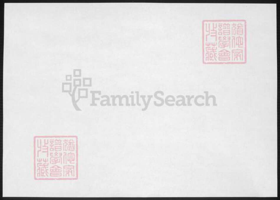 浙江省杭州市萧山区萧山潘氏永言堂族谱-萧山钱清北祠潘氏宗谱.pdf电子版预览图1