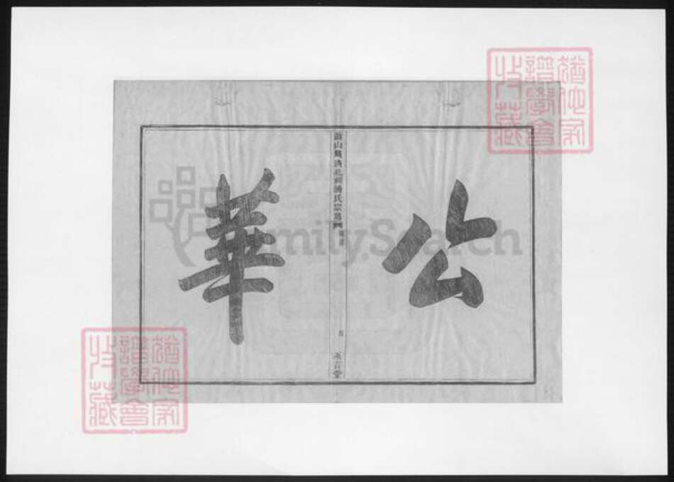 浙江省杭州市萧山区萧山潘氏永言堂族谱-萧山钱清北祠潘氏宗谱.pdf电子版预览图5