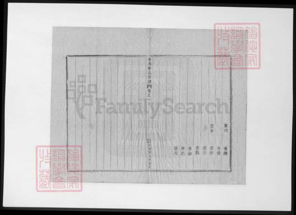 山西省太原市潘氏族谱-潘氏宗谱.pdf电子版预览图4