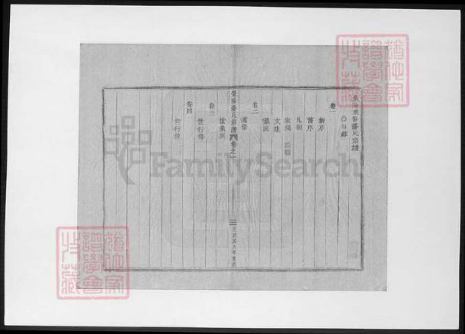 山西省太原市潘氏族谱-潘氏宗谱.pdf电子版预览图5