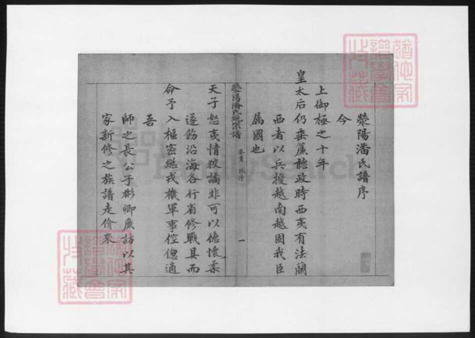 河南省郑州市荥阳市潘氏族谱-荥阳潘氏统宗谱.pdf电子版预览图2