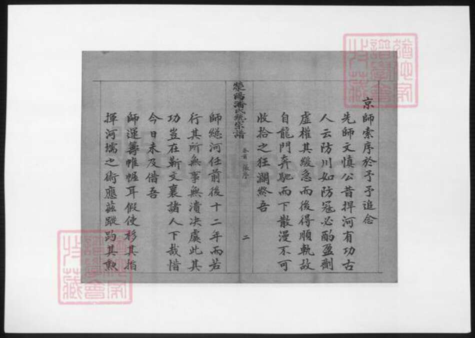 河南省郑州市荥阳市潘氏族谱-荥阳潘氏统宗谱.pdf电子版预览图3